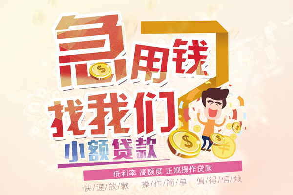 成都11资金短借-成都11无抵押信用贷款-成都11个人上门小额贷款