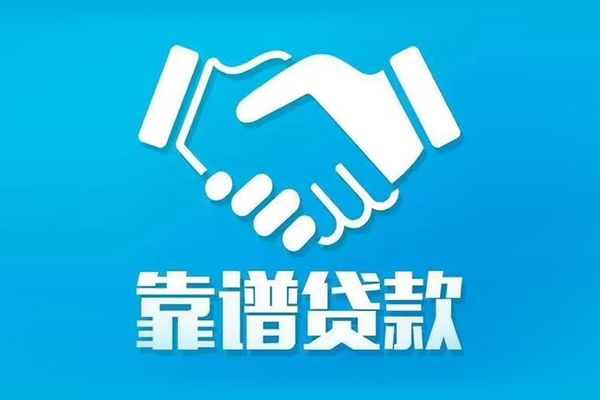 成都11私借贷款-成都11空放贷款当天下款-成都11信用贷款