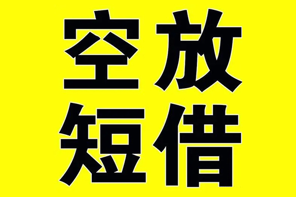成都11私借空放当场拿钱
