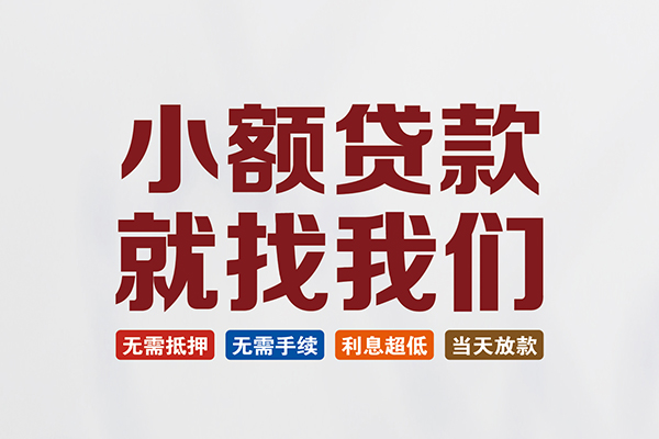 成都11个人贷款联系电话