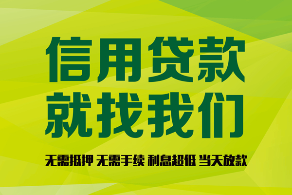 成都11小额贷款电话-成都11民间借贷当天放款-成都11贷款银行