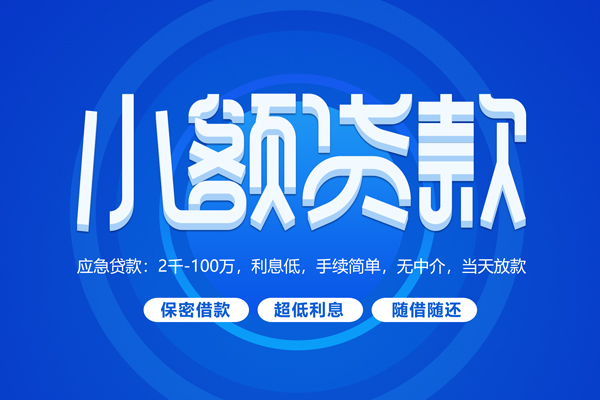 成都11无抵押短借-成都11身份证办理贷款-成都11哪里可以借私借