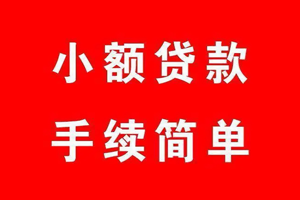 成都11小额短借-成都11水钱-成都11个人短借