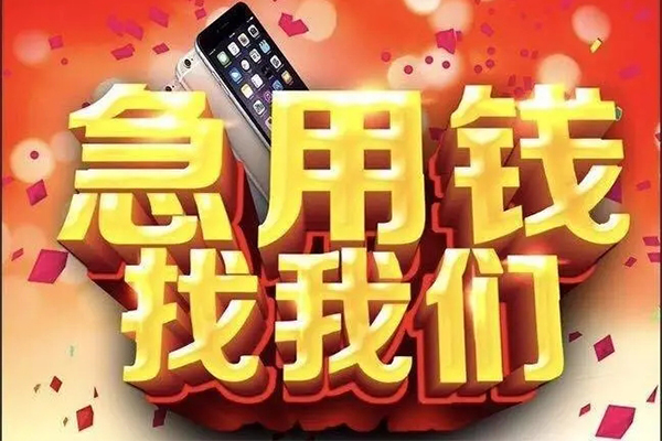 成都11空放私人借钱-成都11个人放贷-成都11短借当天借钱