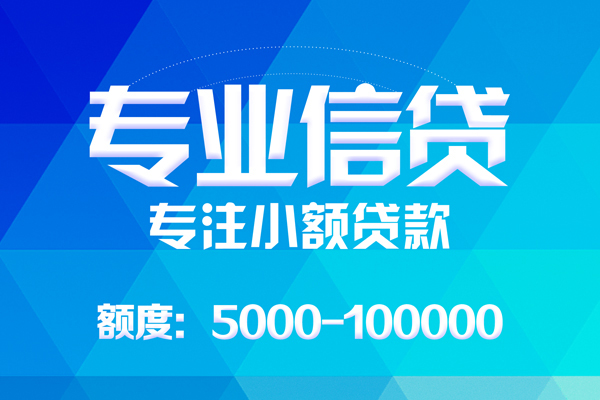 成都11哪里有私人借贷-成都11无抵押身份证贷款-成都11个人借贷好吗