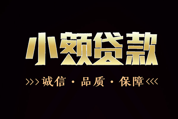成都11私借空放-成都11个人无抵押贷款-成都11个人正规借贷
