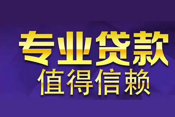 成都11网上小额贷款-成都11私人身份证贷款-成都11民间私人借贷