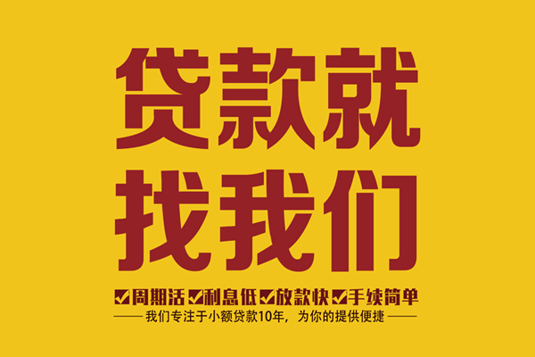 成都11私借上门放款-成都11民间小额借贷-成都11小额贷款