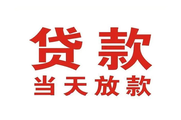 成都11哪里可以民间借贷-成都11快速借私借-成都11借款