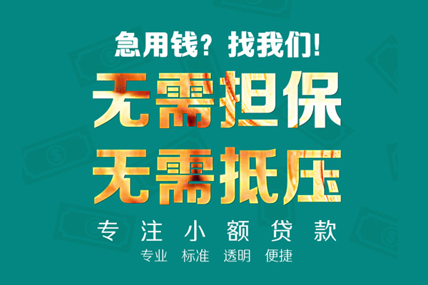 成都11小额私人借贷-成都11私借空放直接上门-成都11身份证线下贷款