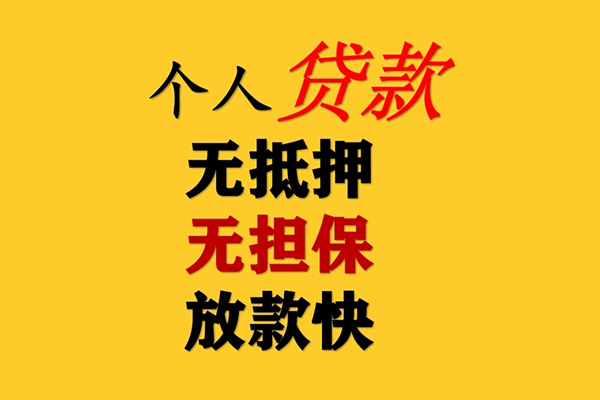 成都11二次抵押贷款-成都11个人短借-成都11空放贷款