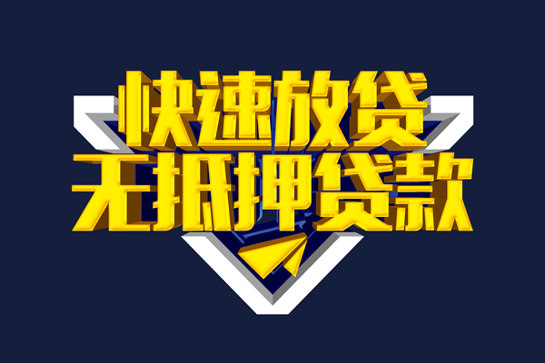 成都11信用贷款-成都11靠谱私人借钱-成都11上门空放