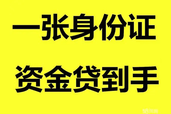 成都11个人消费贷款-成都11身份证办理贷款-成都11私借空放不考察