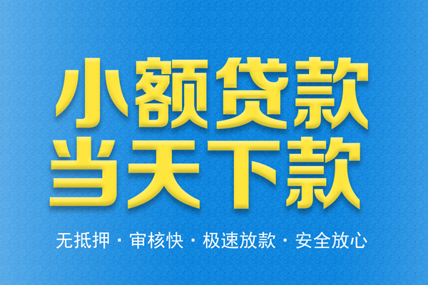 成都11空放贷款