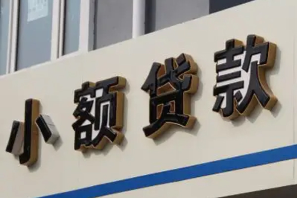 成都11民间借贷-成都11民间借贷当天放款-成都11小额空放