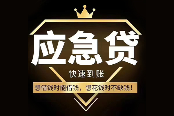 成都11小额贷款当天放款-成都11借钱上门放款-成都11哪里可以民间借贷